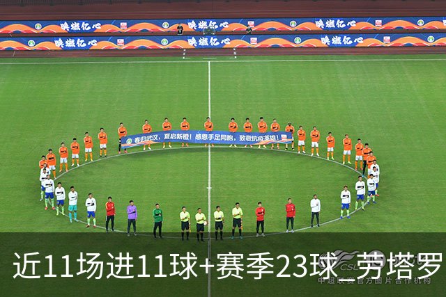 近11场进11球+赛季23球 劳塔罗继续刷新个人纪录